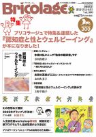 Bricolage（ブリコラージュ） Vol.300 (発売日2026年01月15日) 表紙