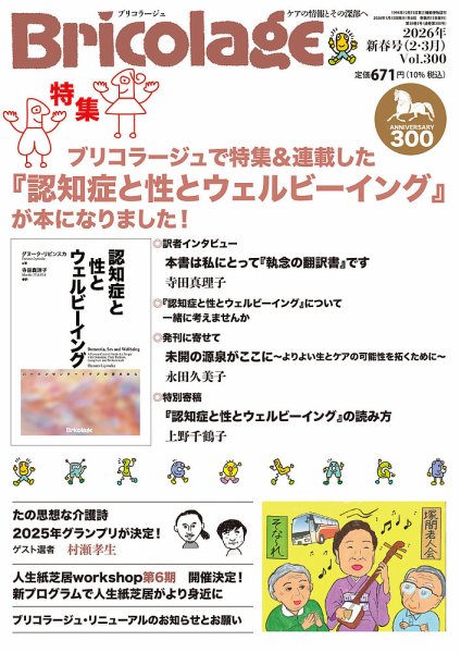 Bricolage（ブリコラージュ） Vol.300 (発売日2026年01月15日) 表紙