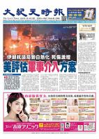 大紀元時報　中国語版 2026年1月14日号 表紙