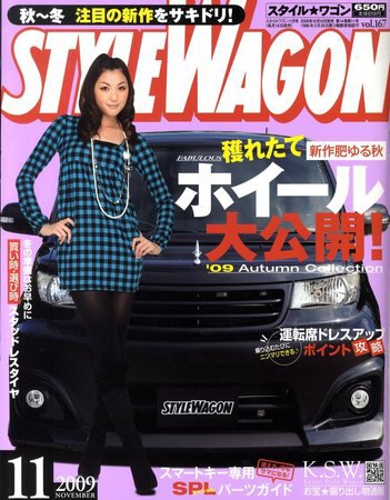 STYLE WAGON (スタイルワゴン) 2009年11月号 (発売日2009年10月16日) 表紙