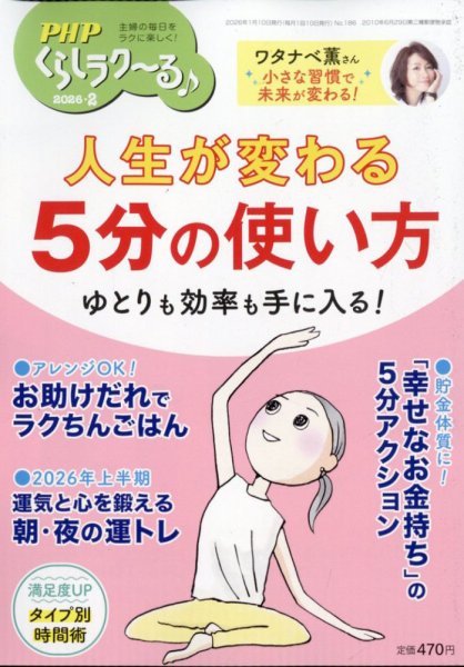 PHPくらしラクーる 2月号 (発売日2026年01月08日) 表紙