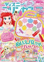 ディズニープリンセスらぶ＆きゅーとのバックナンバー | 雑誌/電子書籍