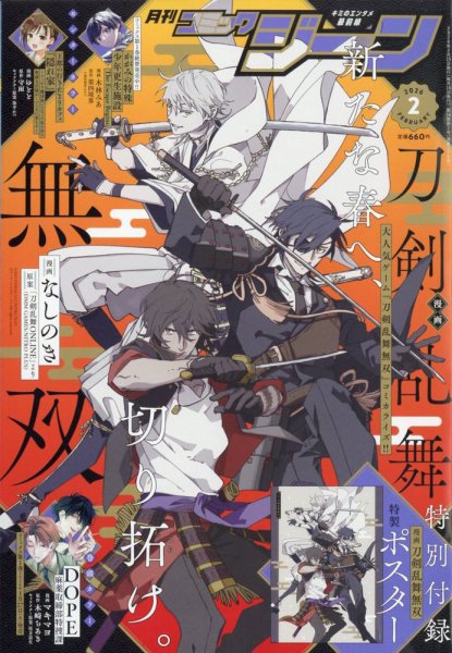 月刊 コミックジーン 2026年2月号 (発売日2026年01月15日) 表紙