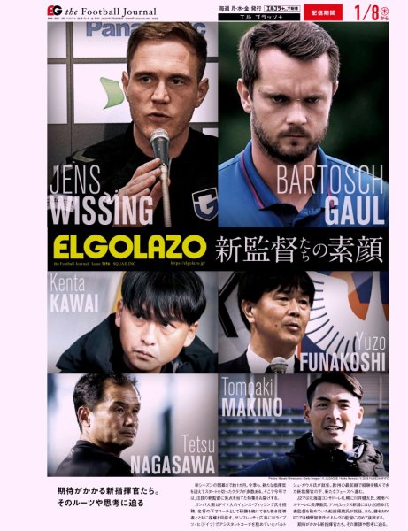 EL GOLAZO（エル・ゴラッソ） 2026年01月09日発売号 表紙