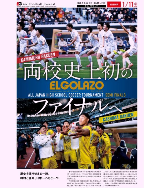 EL GOLAZO（エル・ゴラッソ） 2026年01月12日発売号 表紙
