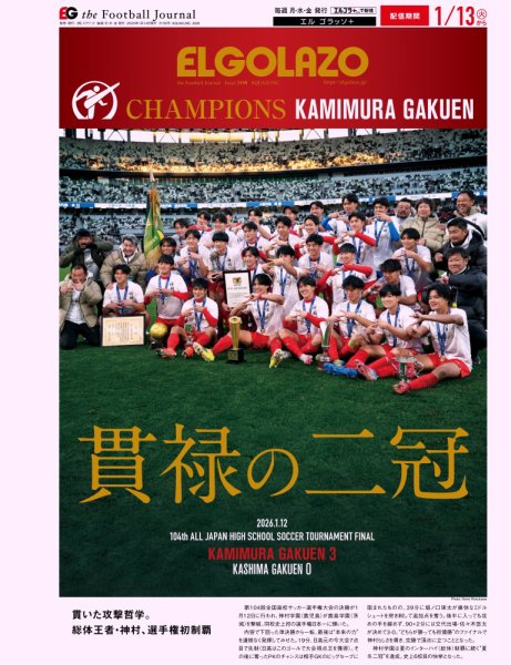 EL GOLAZO（エル・ゴラッソ） 2026年01月14日発売号 表紙