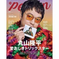 TVガイドPERSON(テレビガイドパーソン)の最新号【Vol.161 (発売日2026