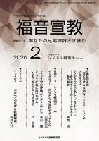 福音宣教 2026年2月号 表紙