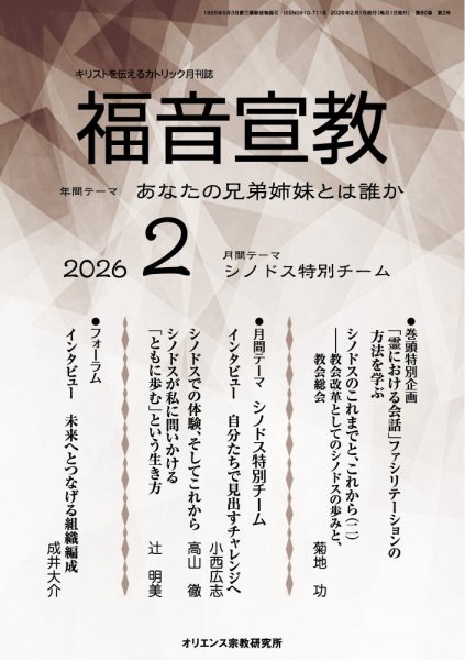 福音宣教 2026年2月号 (発売日2026年01月15日) 表紙