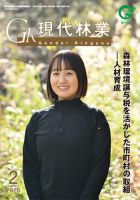 現代林業 表紙