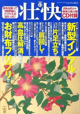 壮快 2009年10月16日発売号 表紙