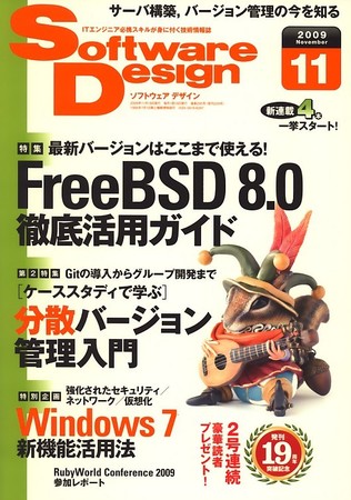 日経ソフトウェア2009年1月〜12月 Software Design (ソフトウェアデザイン) 1月号 (発売日2009年12月18日