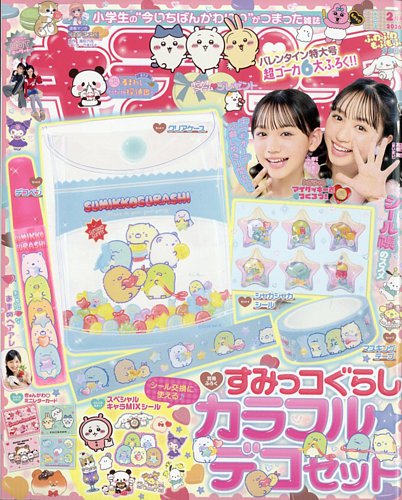 キラピチの最新号【2026年2月号 (発売日2026年01月15日)】| 雑誌/電子