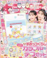 キラピチの最新号【2026年2月号 (発売日2026年01月15日)】| 雑誌/電子