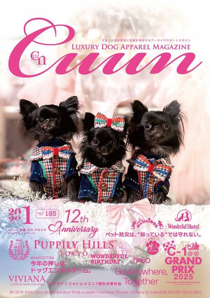 Cuun（クーン） 2026年1月号 (発売日2026年01月10日) 表紙