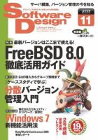 Software Design (ソフトウェアデザイン) 11月号 表紙