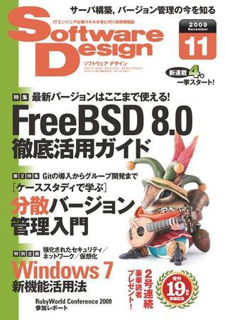 Software Design (ソフトウェアデザイン) 11月号 (発売日2009年10月17日) 表紙