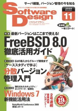 Software Design (ソフトウェアデザイン) 11月号 (発売日2009年10月17