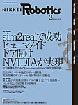 日経Robotics 2026年2月号の表紙