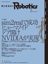 日経Robotics 2026年2月号 (発売日2026年01月10日) 表紙