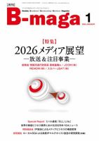 B-maga（ビーマガ） 2026年1月号 表紙