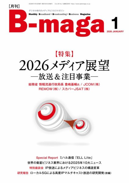 B-maga（ビーマガ） 2026年1月号 (発売日2026年01月10日) 表紙