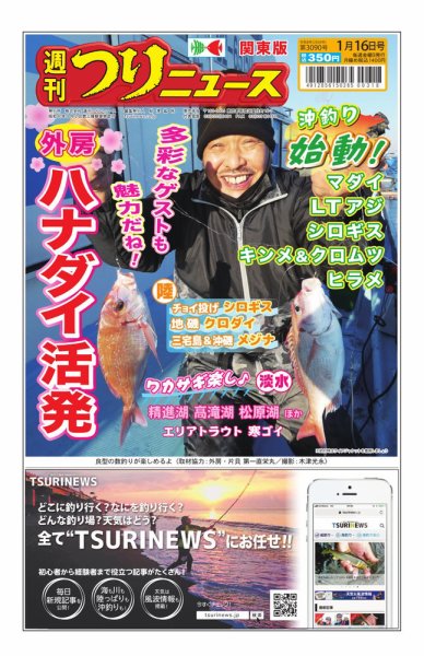 週刊つりニュース　関東版 2026年01月12日発売号 表紙