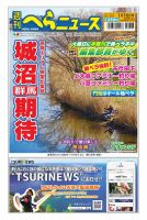 週刊へらニュース 2026年1月16日号 表紙