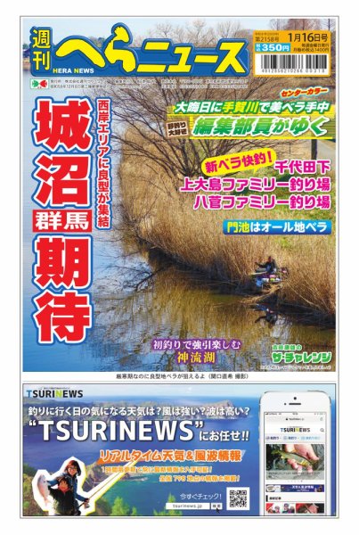 週刊へらニュース 2026年01月12日発売号 表紙