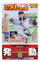 週刊つりニュース　中部版 2026年01月12日発売号 表紙