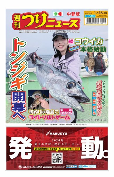 週刊つりニュース　中部版 2026年01月12日発売号 表紙