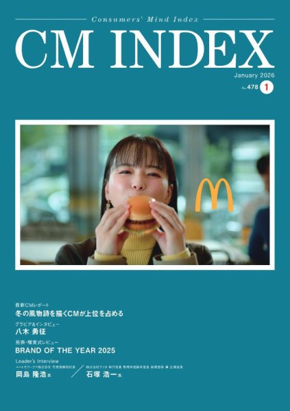 CM INDEX（シーエム インデックス） 2026年1月号 (発売日2026年01月15日) 表紙