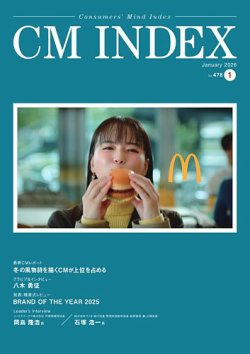 CM INDEX（シーエム インデックス）の最新号【2026年1月号 (発売日2026