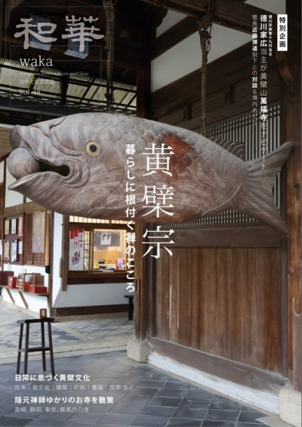 和華 2026年01月20日発売号 表紙