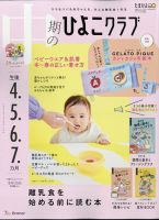 中期のひよこクラブ 2026年01月15日発売号 | 雑誌/定期購読の予約はFujisan