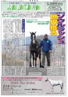 馬事通信 2026年1/15号 (発売日2026年01月15日) 表紙