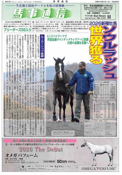 馬事通信 2026年1/15号 (発売日2026年01月15日) 表紙
