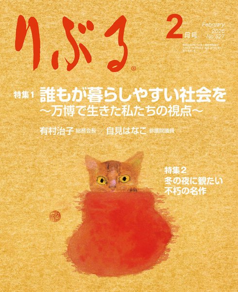 りぶる 2月号 (発売日2026年01月15日) 表紙