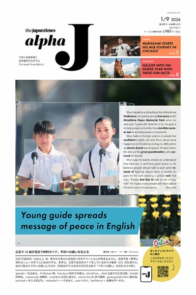The Japan Times Alpha J Alpha J 2026年1月9日号 (発売日2026年01月09日) 表紙