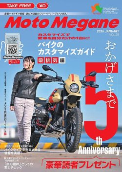 モトメガネ Vol.28 (発売日2026年01月15日) 表紙