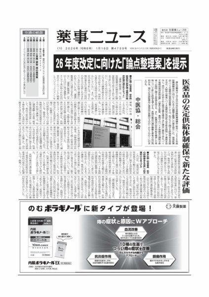 薬事ニュース 2026/01/16 (発売日2026年01月16日) 表紙