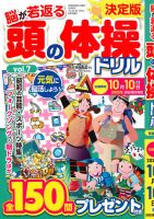頭の体操ドリル  Vol.7 (発売日2025年07月10日) 表紙