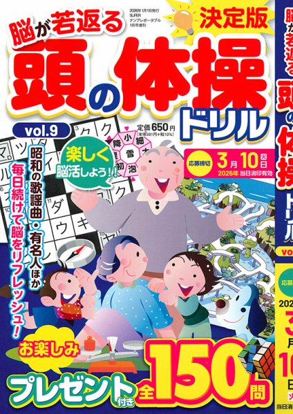 頭の体操ドリル  Vol.9 (発売日2025年12月10日) 表紙