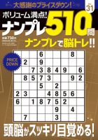 ボリューム満点!ナンプレ510問 Vol.31 (発売日2025年11月12日) 表紙