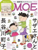 月刊 MOE(モエ)の最新号【2026年3月号 (発売日2026年02月03日)】| 雑誌