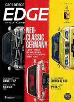 カーセンサーEDGEの最新号【2026年3月号 (発売日2026年01月27日