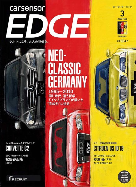 カーセンサーEDGE 2026年3月号 (発売日2026年01月27日) 表紙