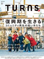 TURNS（ターンズ） 2026年5月号 表紙