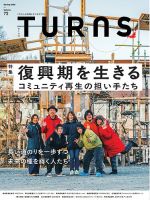 TURNS（ターンズ） VOL.72 表紙