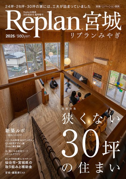 Replan 宮城 2025 (発売日2025年07月30日) 表紙